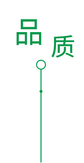 定制 高質(zhì)保量、定制生產(chǎn)