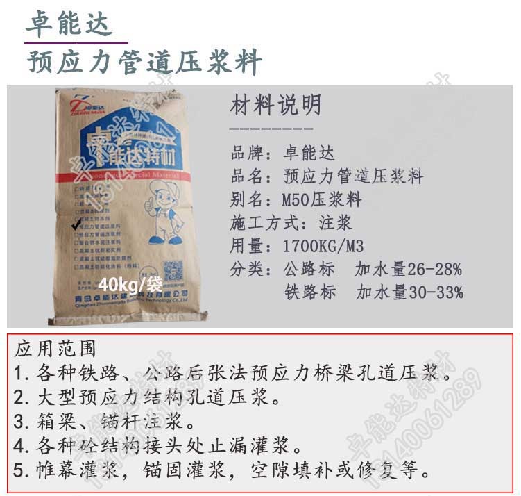 卓能達預應力管道壓漿料詳情-2.jpg